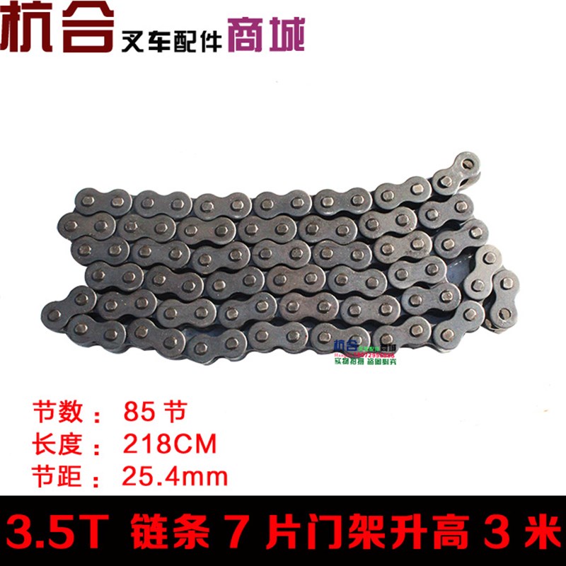 LH1634链条总成合力K35 杭叉H35 A35升降/起升链条 7片 3.5吨链条