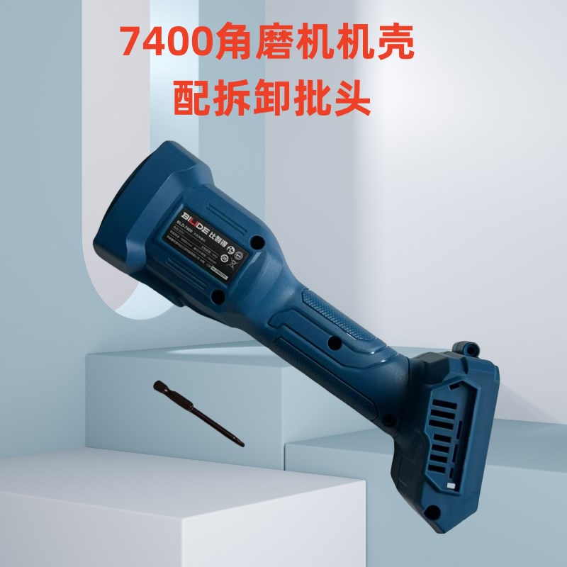 比利得7400角磨机无刷锂电多功能转抛光机切割机磨光机壳外壳