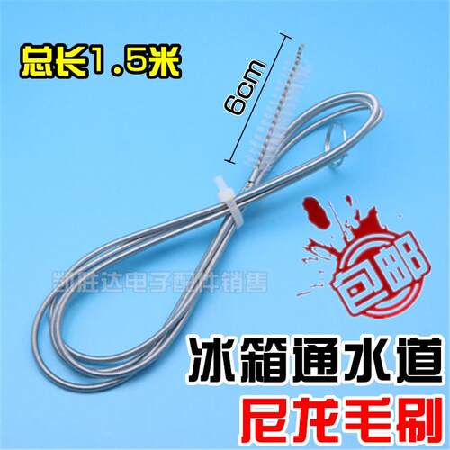 冰箱疏通器排水孔家用多功能疏通水道神器带毛刷积水堵塞清洗清洁