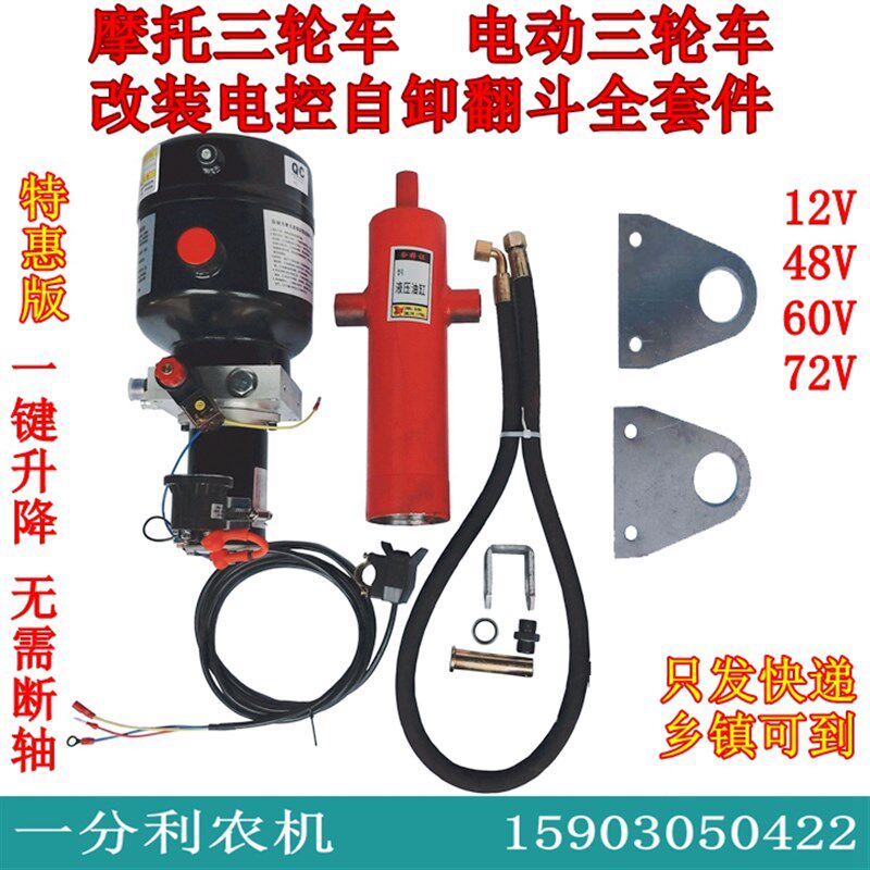 摩托三轮电三轮改装电控液压自卸翻斗车电控油泵自卸12V48V60V72V