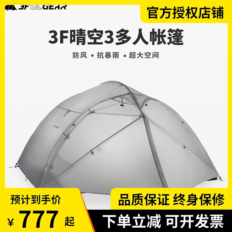 三峰出 帐篷晴空210T/15D涂硅三人四人超大双层家庭户外露营帐篷