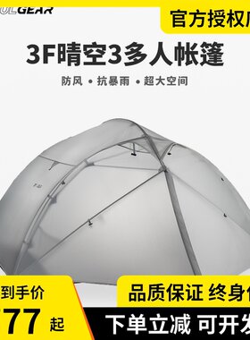三峰出 帐篷晴空210T/15D涂硅三人四人超大双层家庭户外露营帐篷