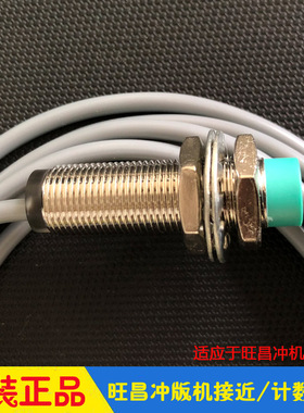 旺昌CTP冲版机配件 接近开关 旺昌冲版机脉冲计数感应器 grafmac