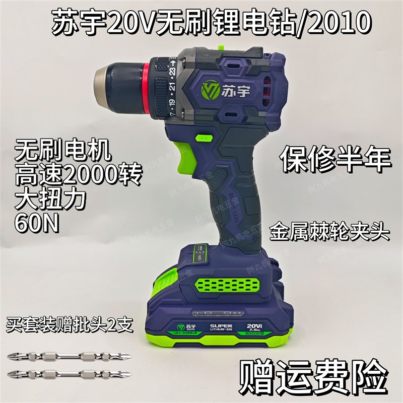 苏宇20V无刷双速锂电钻2010充电式手电钻手枪钻多功能电动螺丝刀
