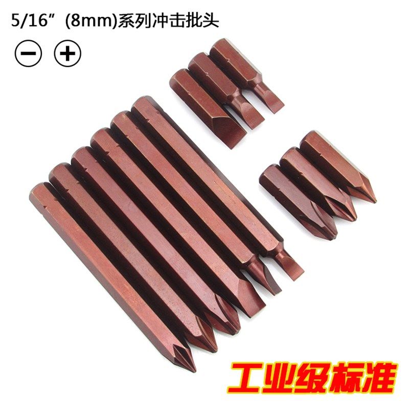 S2 十字冲击批头 一字撞批头 冲击螺丝批头 8mm柄梅花内六角批头