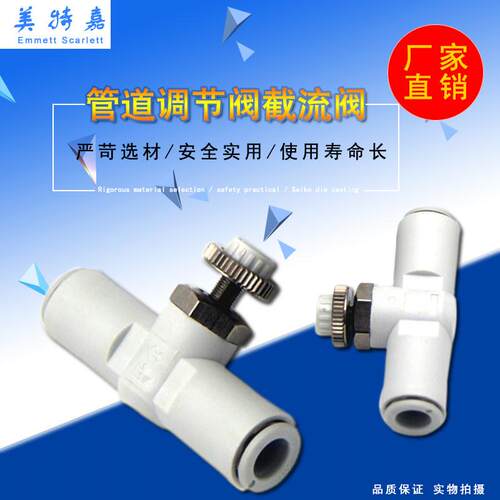新品SMC型管道调节阀截流阀AS1001F 04 AS2001F 06 AS2051 08接头