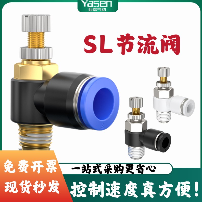 气动气管快速接头节流阀调速阀SL4/6/8/10/12-M5 01 02 03 04气缸