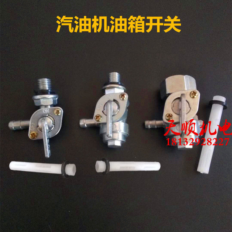 汽油发电机油箱开关168F188F3KW65千瓦内外丝螺纹出油嘴电机配件