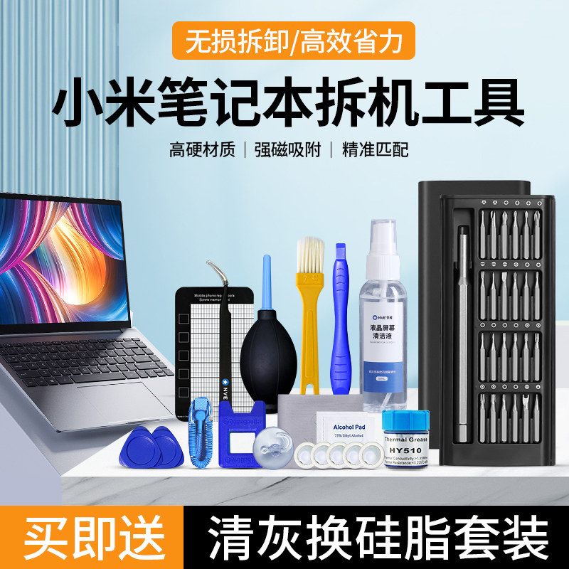 小米笔记本拆机工具电脑拆卸清灰换硅脂维修清理灰尘螺丝刀套装