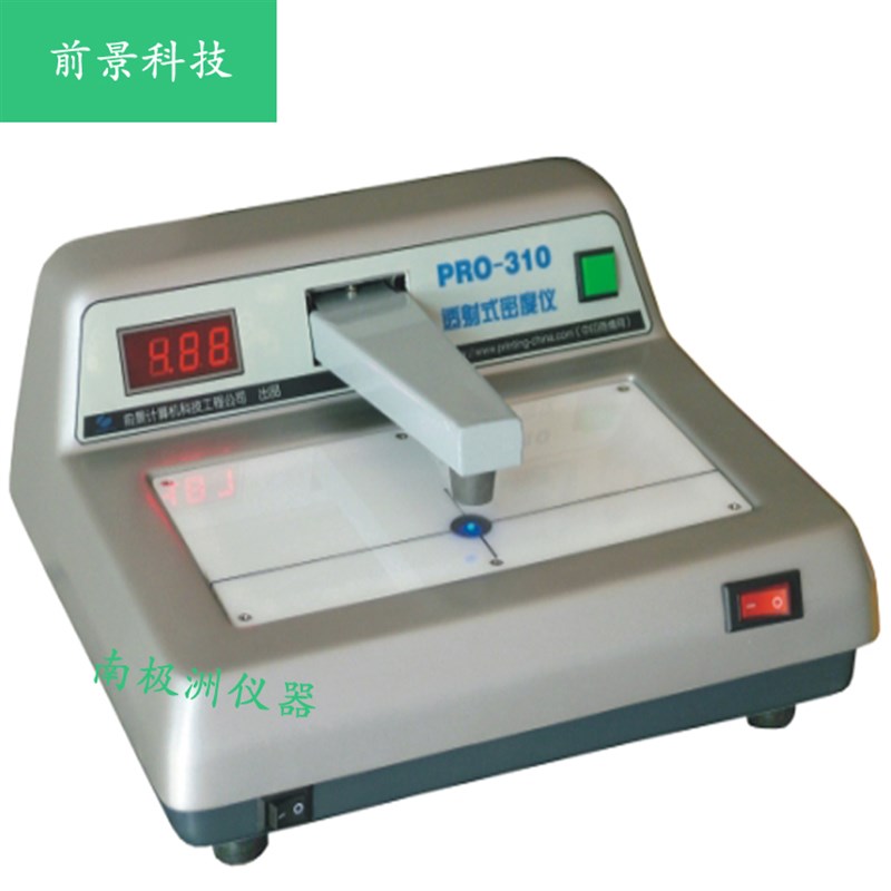 包邮PRO-310台式透射黑白密度仪 菲林胶片黑度计 保过计量