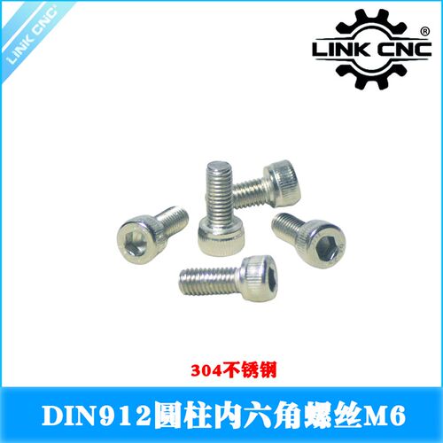 link cnc DIN912内六角螺丝304不锈钢螺丝钉圆柱头螺钉M6螺栓滚花