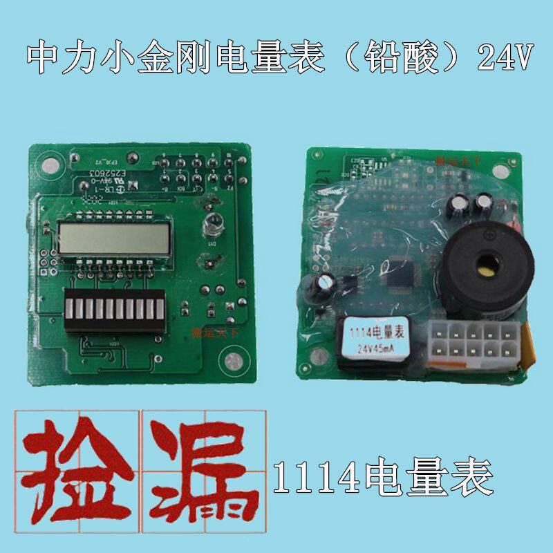 中力二代小金刚配件 J0电量表免维护显示模块 24V-45mA电量电路板