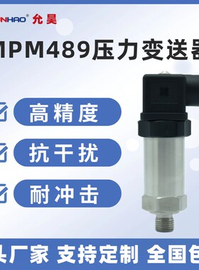 MPM489压阻式压力变送器4-20mA高精度扩散硅压力传感器气压液压油