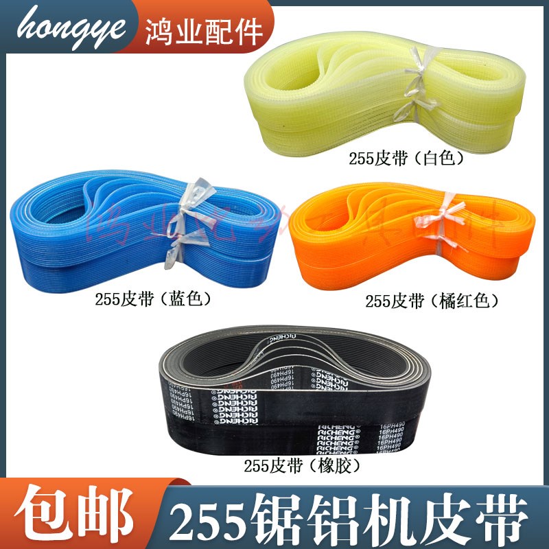 适配达美255皮带锯铝机界铝机皮带铝材机斜切锯皮带255锯铝机配件