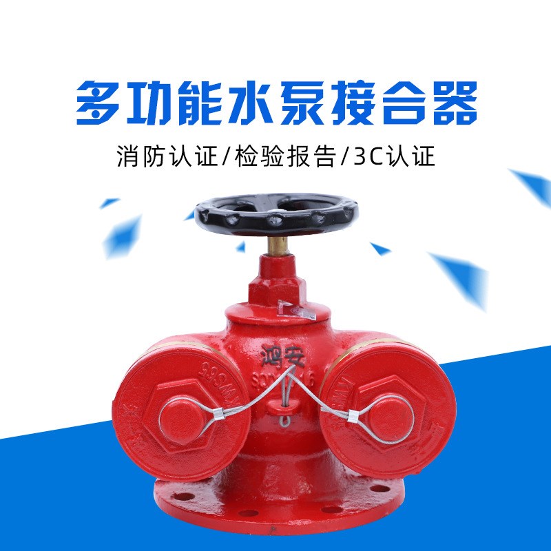 SQD100-1.6多功能水泵接合器 新型水泵结合器150消防水泵结合器