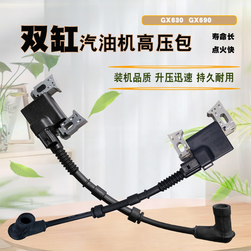 双缸汽油机配件GX630 GX690清洗机高压包 SH11000发电机点火线圈