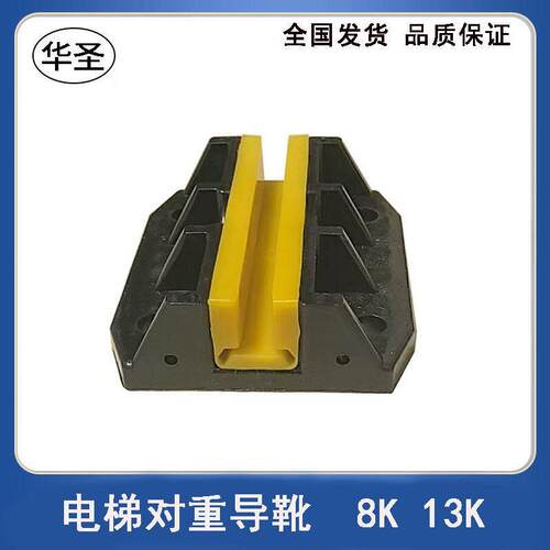 电梯配件蒂森对重导靴江南快速电梯导靴蒂森1408k13k靴衬衬板油杯