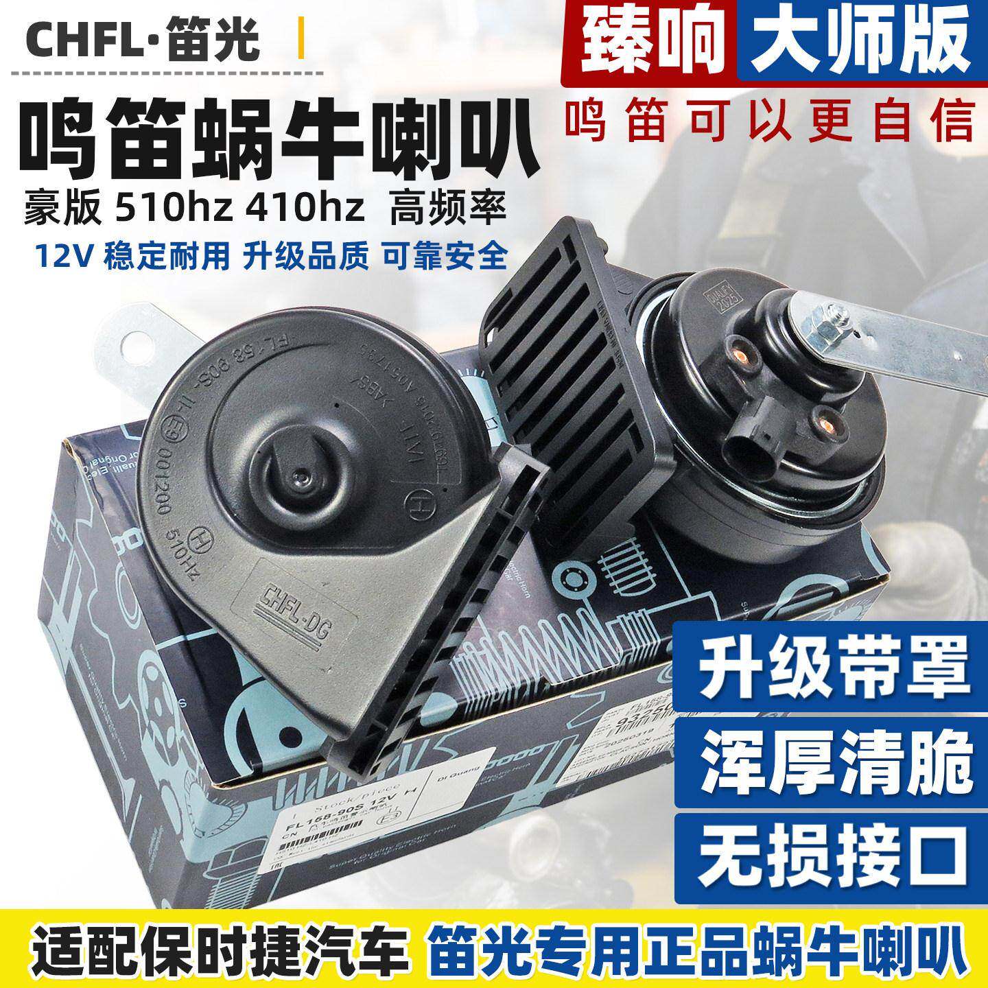 适配保时捷911博斯特Boxster斯派德Spyder卡曼汽车鸣笛蜗牛喇叭