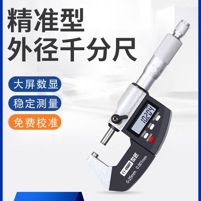 世匠数显千分尺高精度外径壁厚卡尺0.001防水电子测厚仪0-150mm