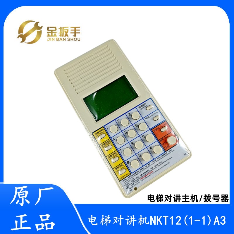 原装杭州西奥/蒂森电梯 机房/轿厢对讲机拨号器NKT12(1-1)A3全新