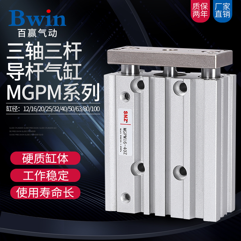 TCM带导杆三杆三轴气缸MGPM32/40/50/63/80-10/20/30/40可调行程