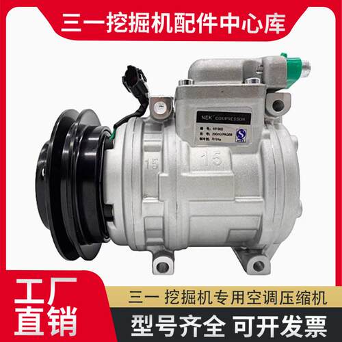 三一挖掘机SY55C 60C 65C 75C 95C-9原厂冷气泵空调压缩机原装