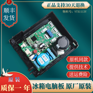 VTX1113Y适用海尔无霜冰箱原装配件压缩机变频板驱动板主板控制板