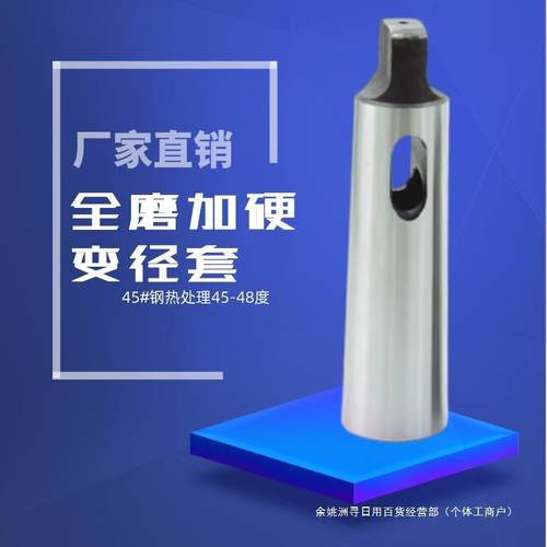 VRQ变径45号套钢2全磨莫氏锥柄钻套MT2到6钻夹头接杆B16 18B2 连