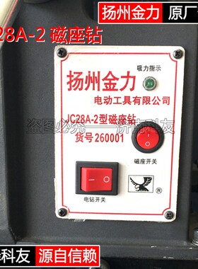 扬州金力JC28A-2磁座钻磁力钻 220V1200W350转21公斤 磁座可活动