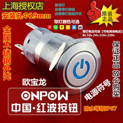 LAS1-AGQ-11ZDT/S不锈钢按钮ONPOW红波开关电源符号AGQ-11DT/S