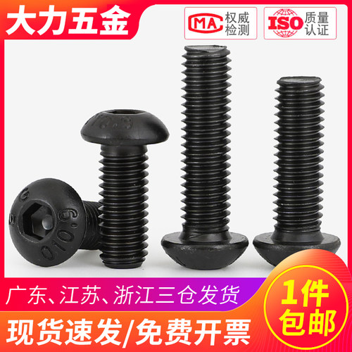 10.9级半圆头内六角螺丝螺钉伞头黑M2 M2.5*x3x4x5x6x7x8x9x10x12