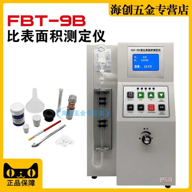 FBT-9B型自动比表面积测定仪勃氏比测定仪水泥比表面积测定仪