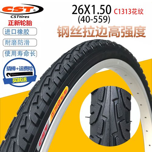 包邮正品正新CST自行车轮胎26*1.5 26X1.5自行车内外胎 26寸外胎