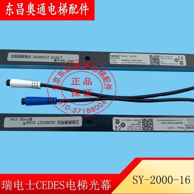CEDES光幕线电梯2000-16BCK瑞电士tx电源盒西子奥的斯rx配件