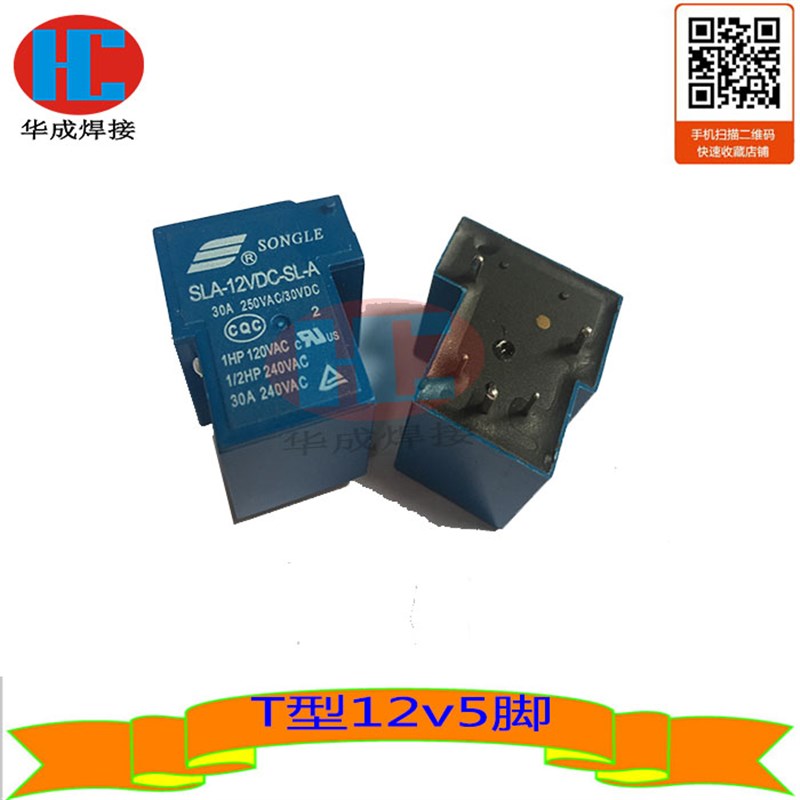 焊机继电器SLA-12VDC-SL-A/30A继电器DC12V松乐继电器5脚