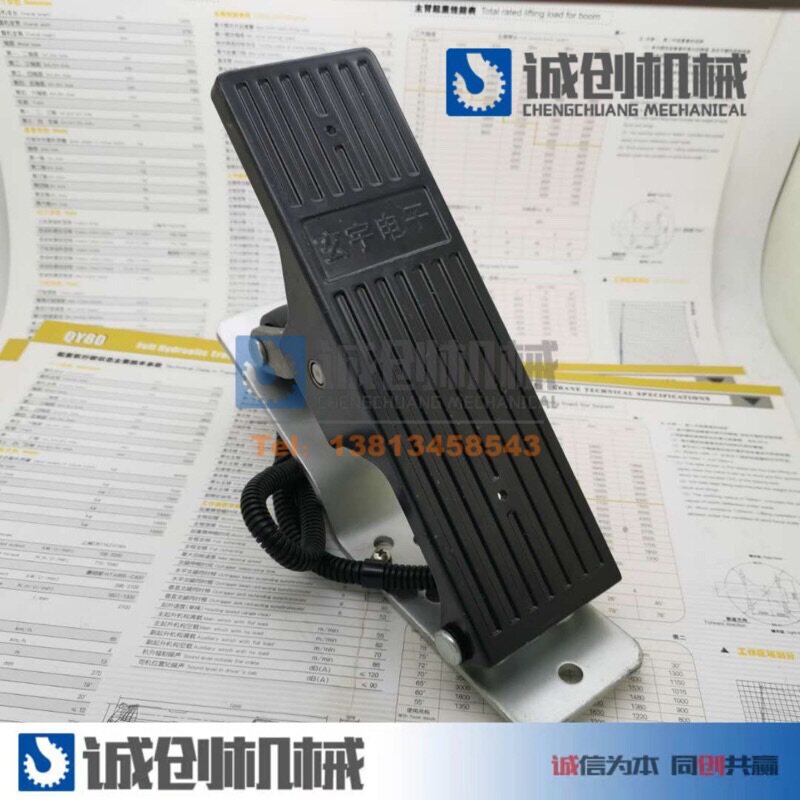 徐工吊车配件8吨 电子油门踏板 脚踏板