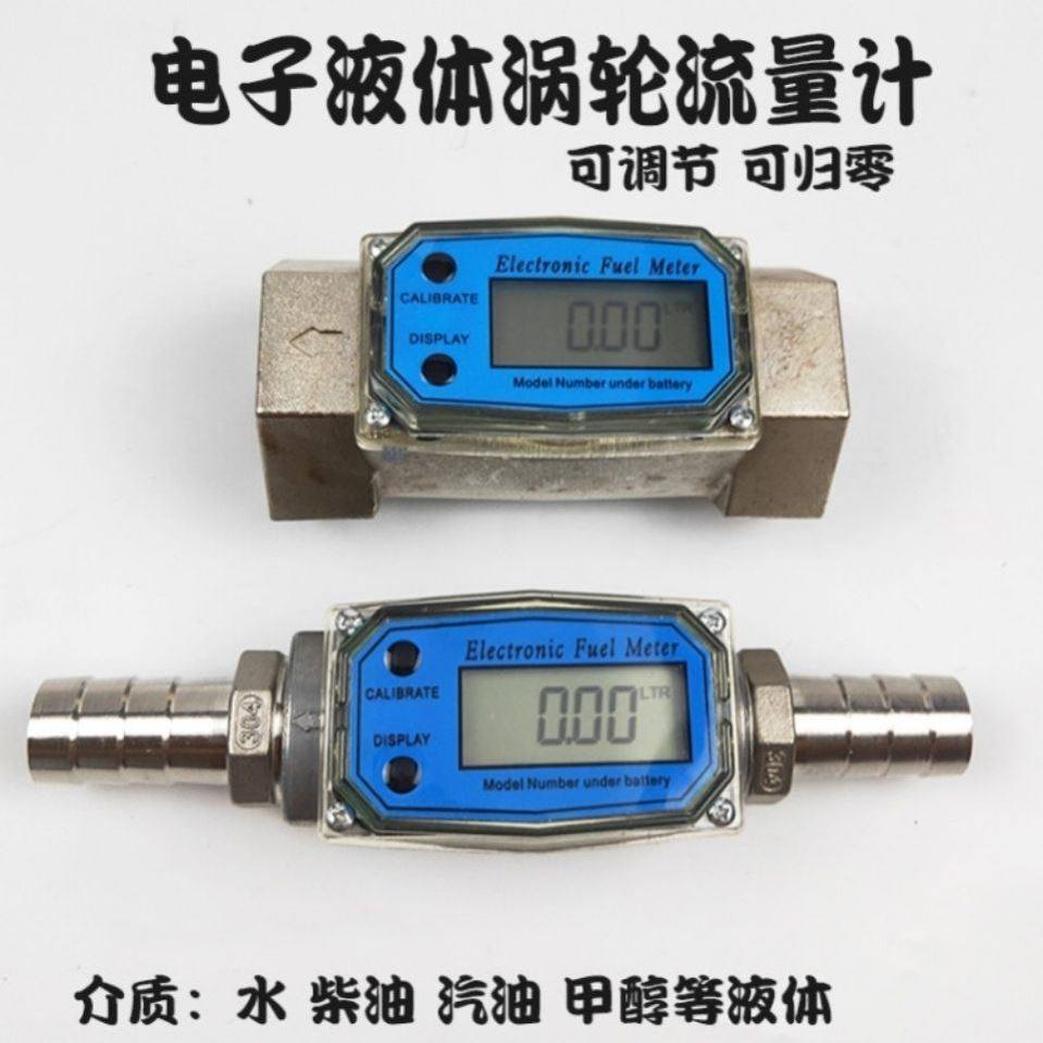电子数显涡轮流量计柴油油表汽油甲醇煤油液体水流量表计量器表