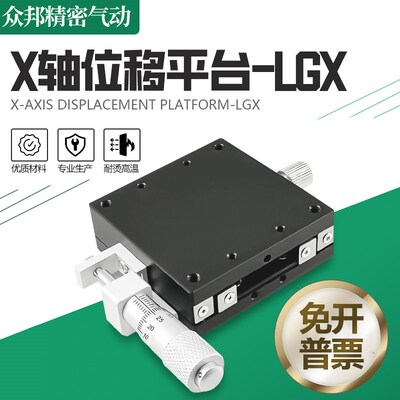 X轴位移平台手动光学精密微调滑台钢条滚珠导轨移动平台LGX40/60