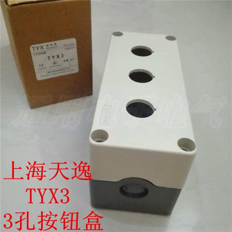 上海天逸 TYX3  3孔按钮开关盒 防水三位控制盒 175X75X85 TAYEE