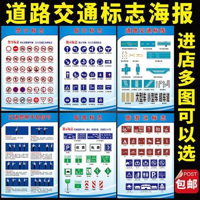 交通指禁令警告标志路指牌交手势信号科目二NJZ考试示墙贴警道路