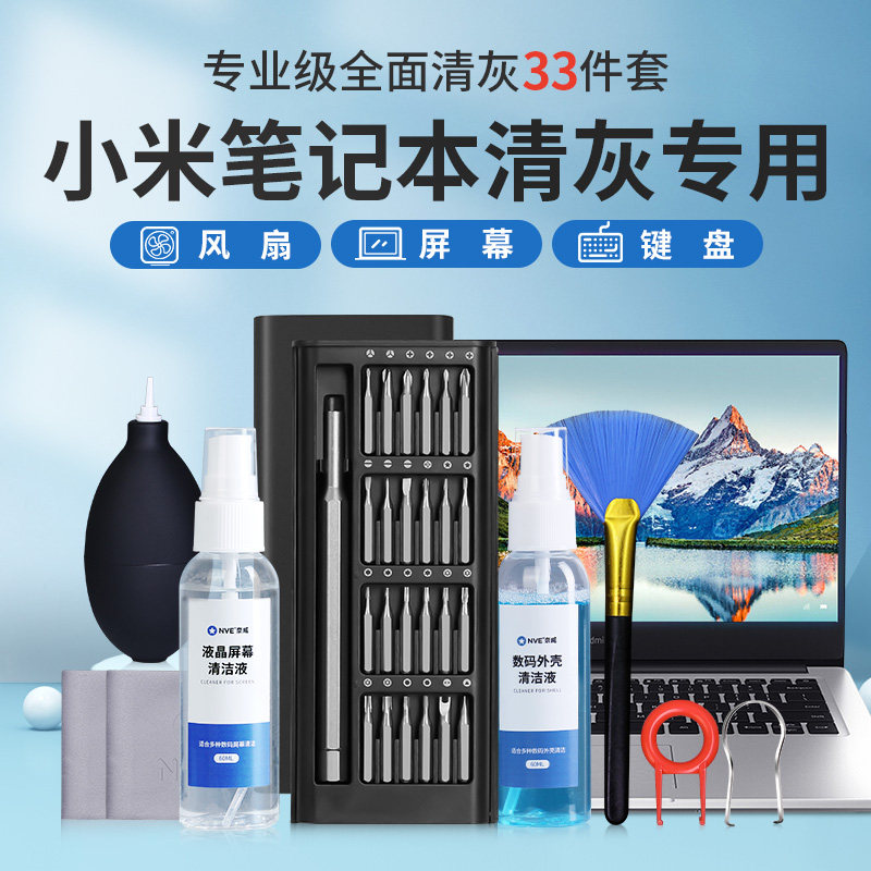 小米笔记本清灰工具套装电脑拆机维修清理灰尘拆卸清洁降温换硅脂