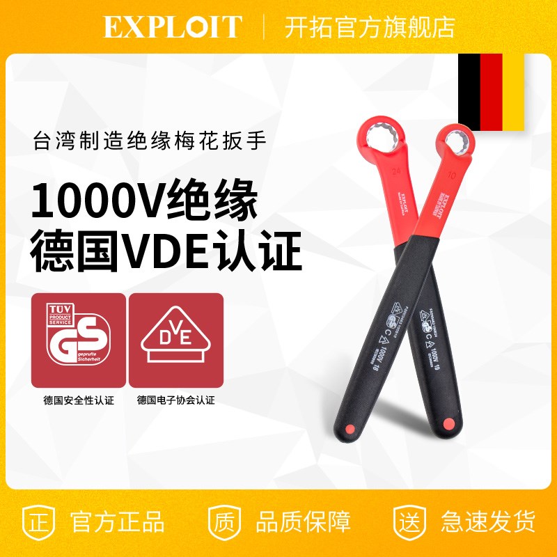 台湾梅花扳手绝缘单头电工板手VDE认证1000V家用工具套装快速扳手