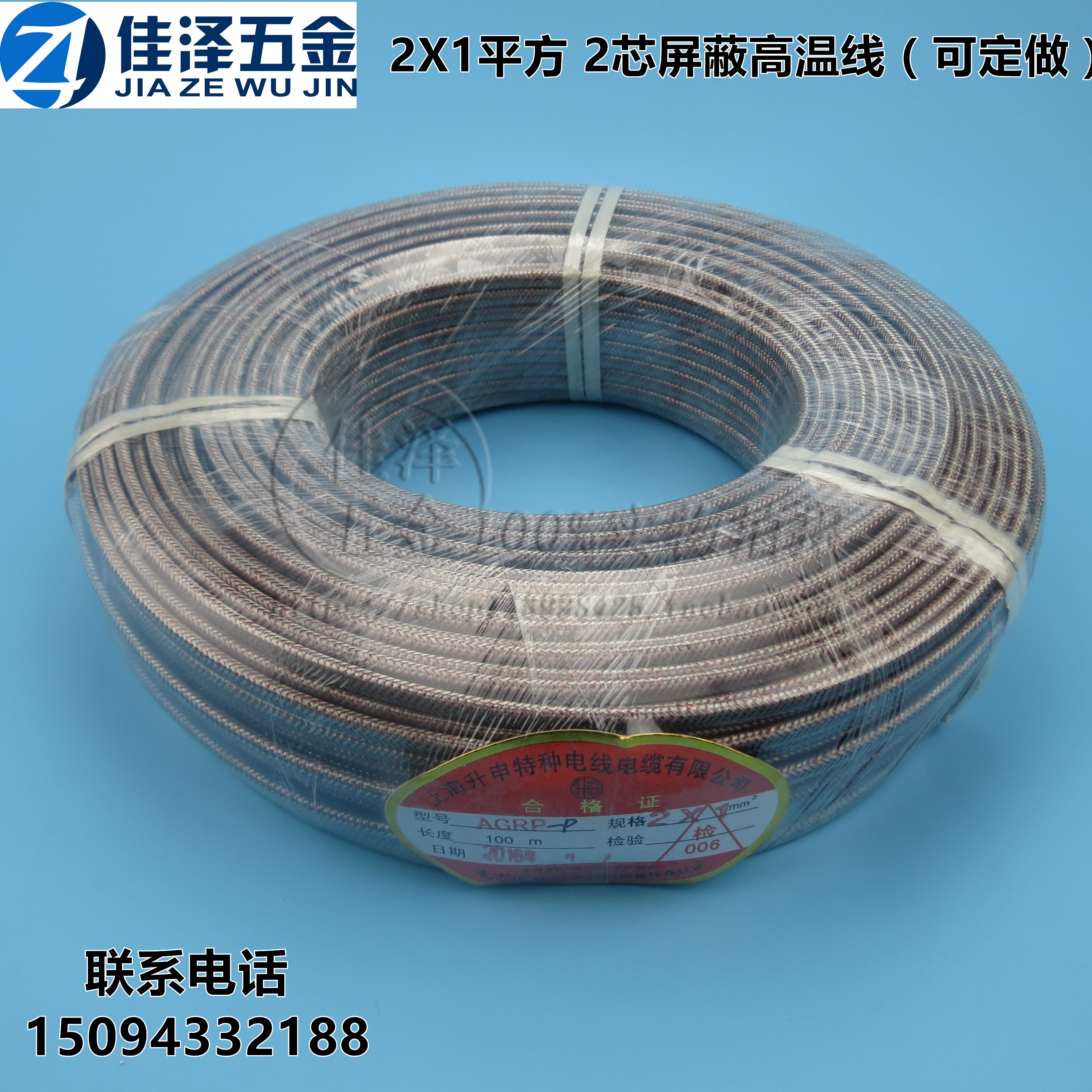 高温电线 AGRP-P 2X1平方硅橡胶编织带屏蔽网线 耐火绝缘高温线缆