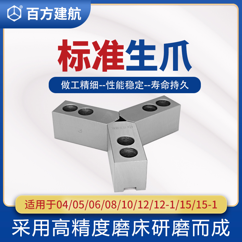 百方建航数控车床强力液压油压卡盘三爪生爪软爪卡爪6 8 10 12寸
