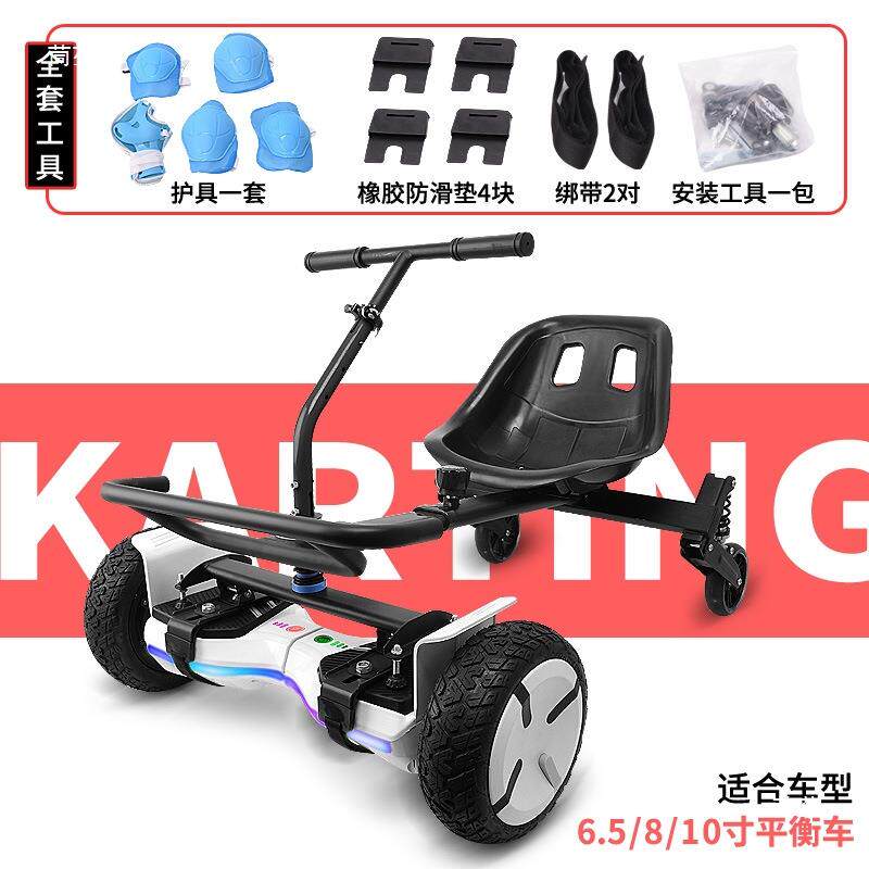 平衡车寸-10通用改装子卡丁车成人XTW儿童新款6升架级减震款漂移