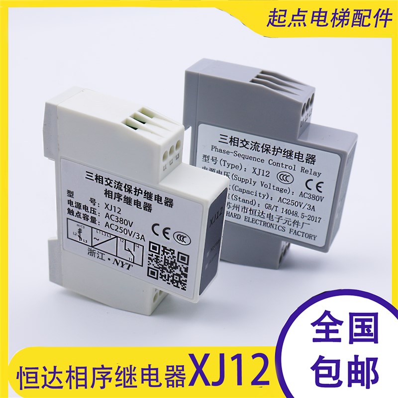 原装苏州恒达通力蒂森富士XJ12三相交流相序保护继电器电梯配件