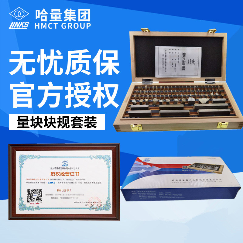 哈量量块标准块散装块规精密套装校对块83块卡尺千分尺夹持器单块