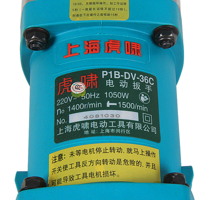 虎啸电动风炮冲击扳手DV-36C汽车装拆轮胎铁道桥梁铁路电动扳手