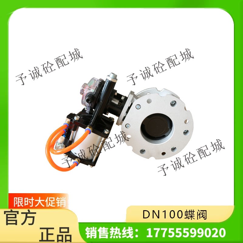 三一中联搅拌站气动粉尘蝶阀气动水阀蝶阀V2FS DN100/150/200/300