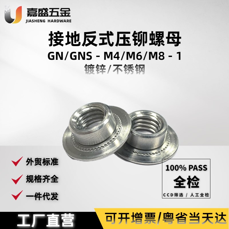 接地反式压铆螺母GN-M4M6M8-1不锈钢反压铆螺帽圆形反铆螺母包邮